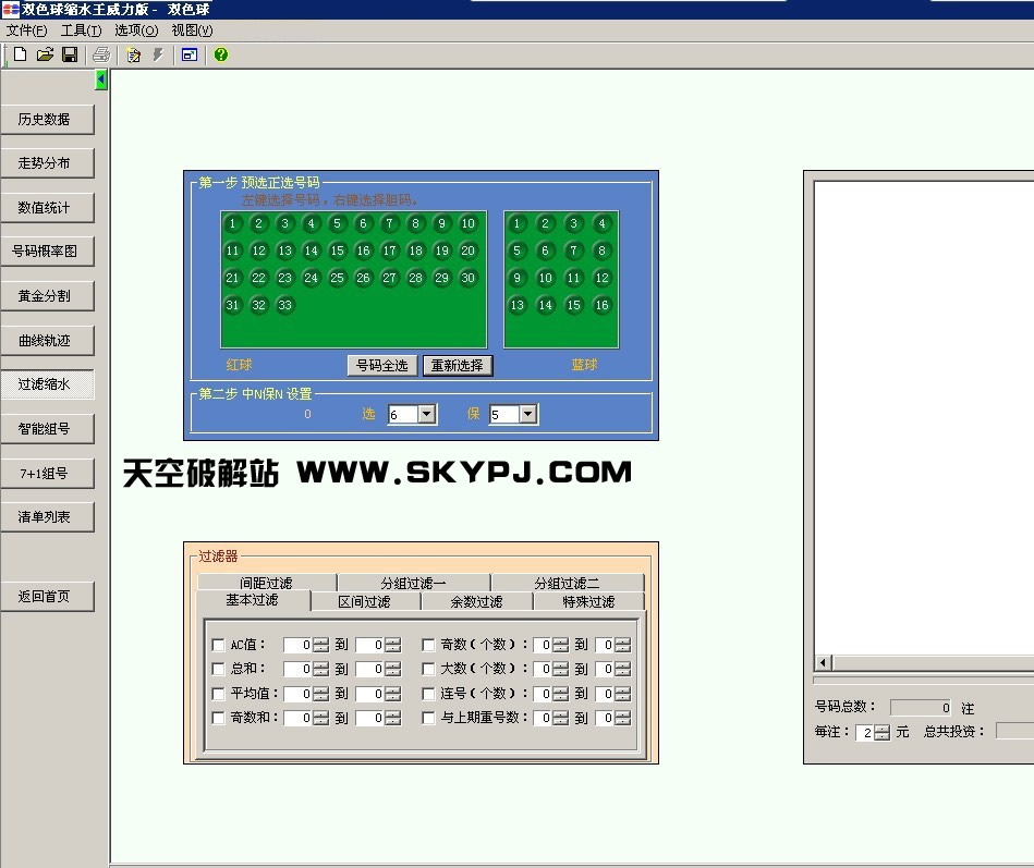 双色球缩水王威力版