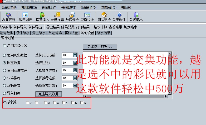 双色球至尊中奖大师