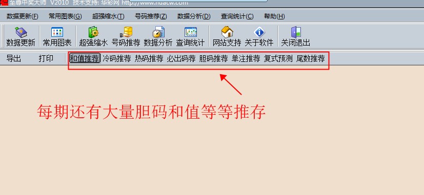 双色球至尊中奖大师