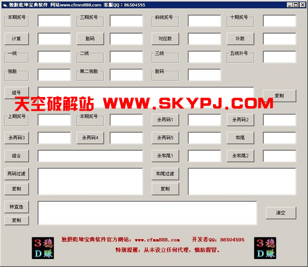 3D独胆乾坤宝典