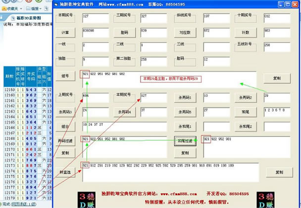 3D独胆乾坤宝典