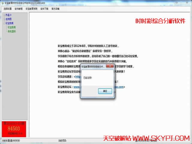 彩宝教育SSC软件