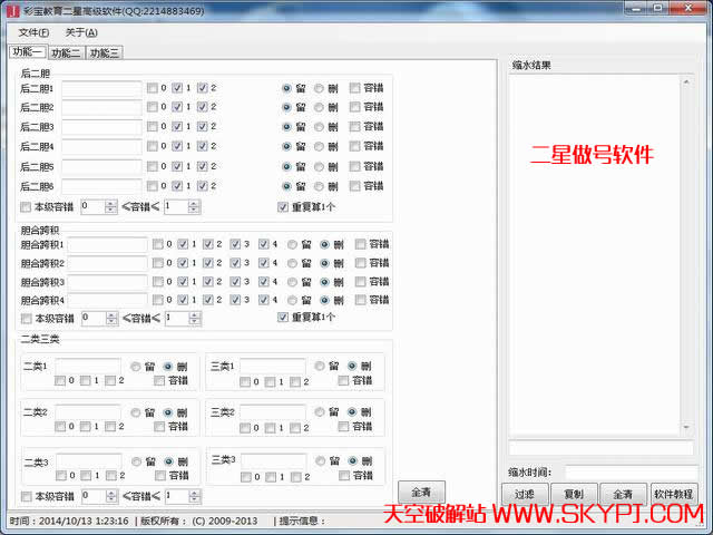 彩宝教育SSC软件