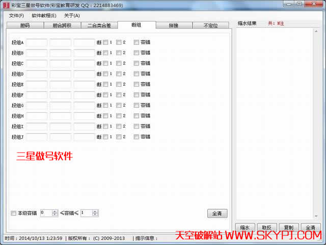 彩宝教育SSC软件