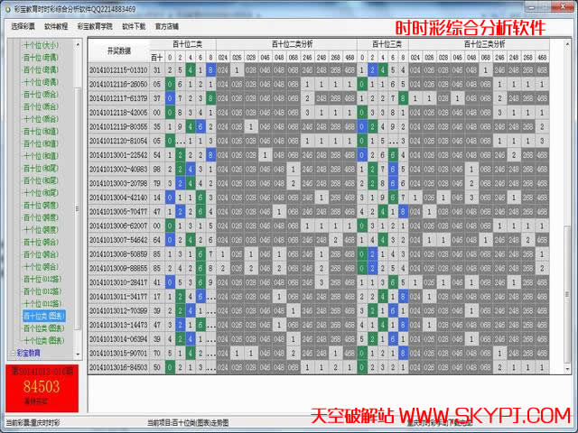 彩宝教育SSC软件