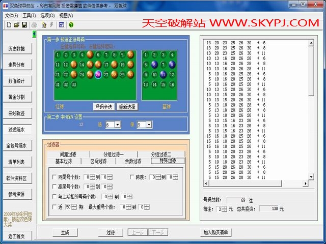 双色球导航仪2014