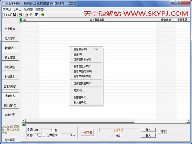 双色球导航仪2014