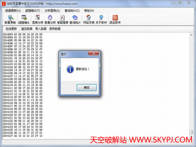 双色球至尊中奖王