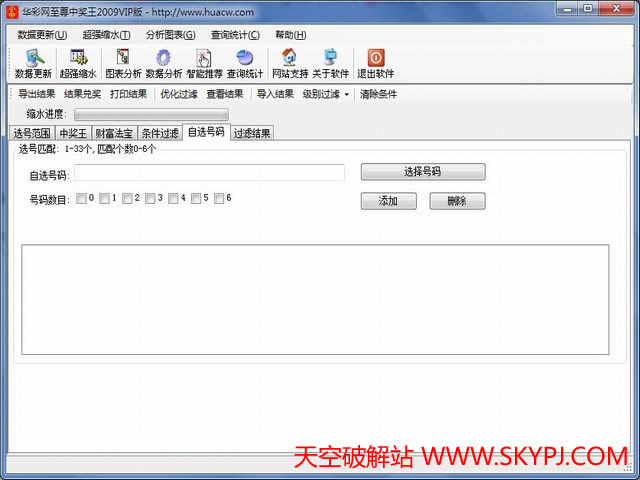 双色球至尊中奖王