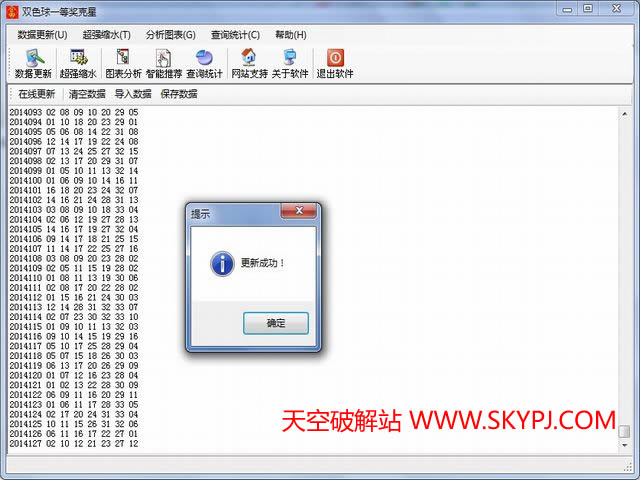 双色球一等奖克星