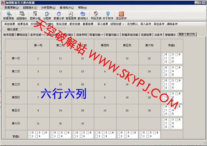 加强双色球财富百万通内核