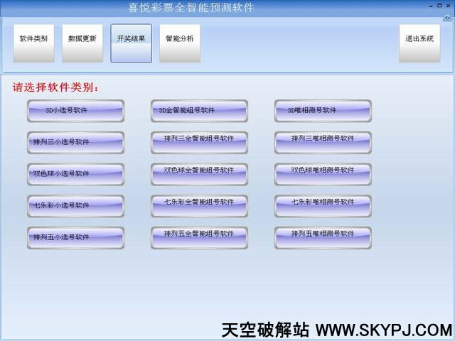 喜悦彩票全智能预测软件