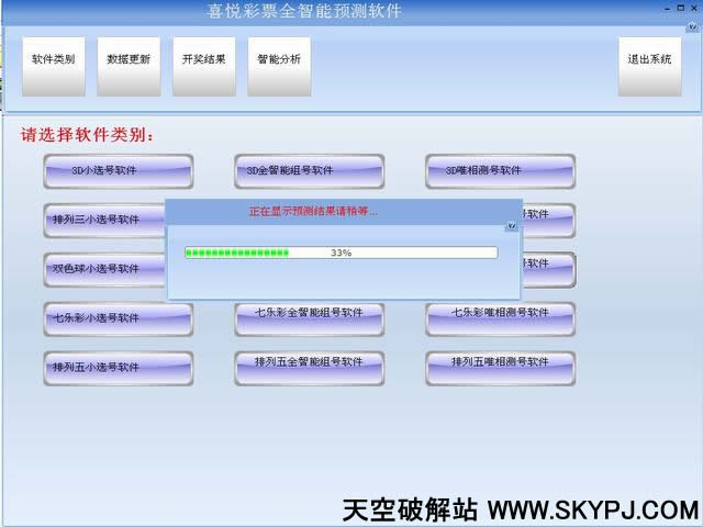 喜悦彩票全智能预测软件