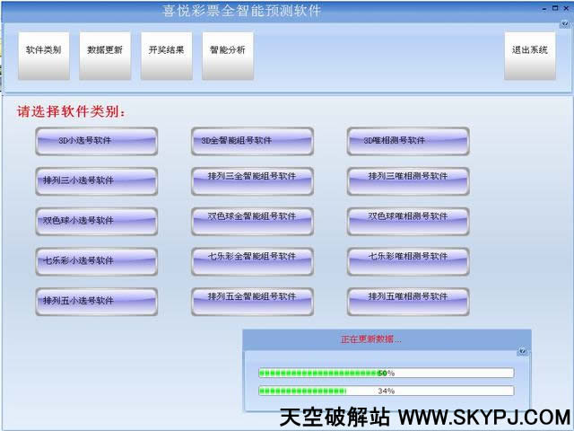 喜悦彩票全智能预测软件