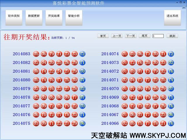 喜悦彩票全智能预测软件