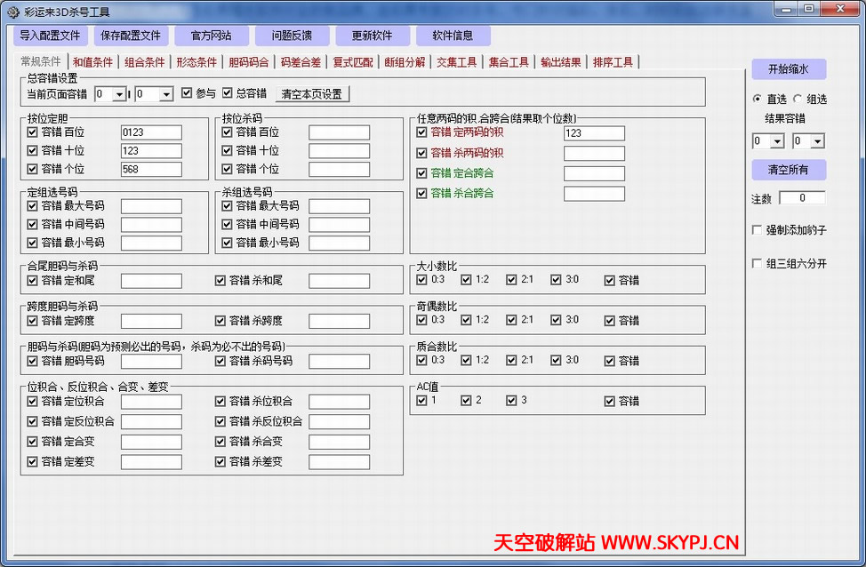 彩运来3D杀号工具