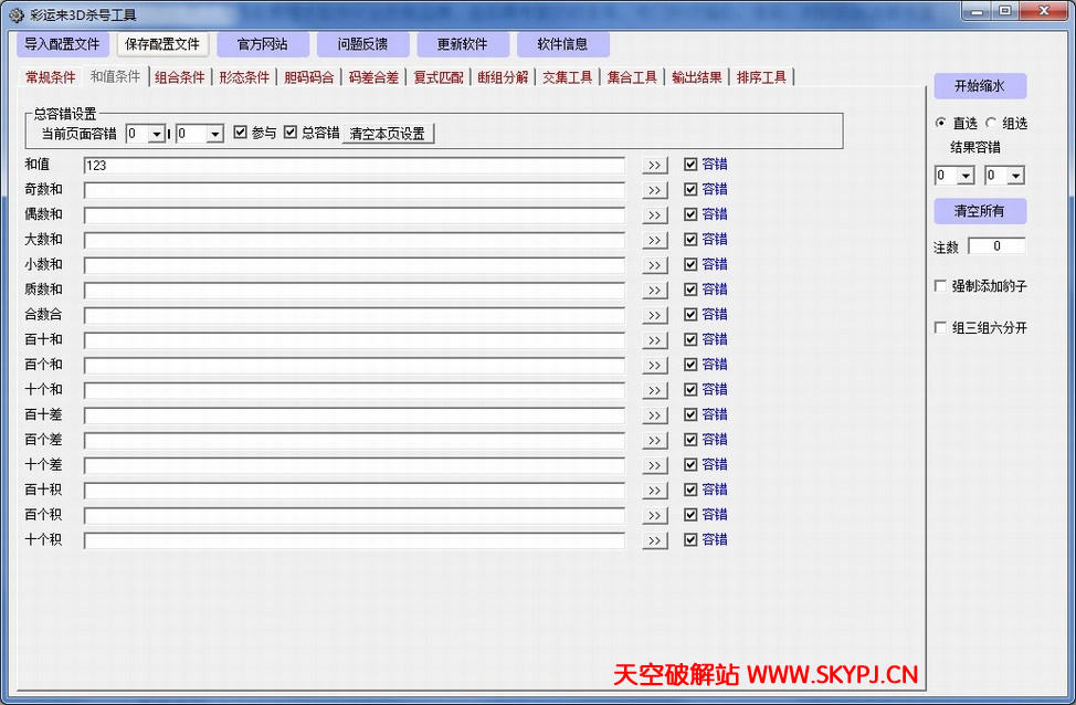 彩运来3D杀号工具