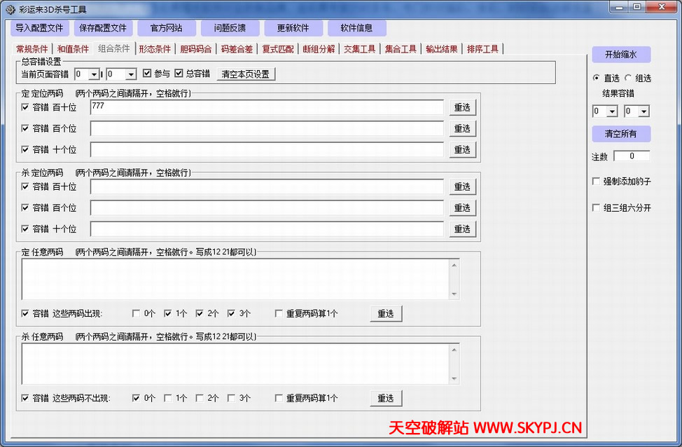 彩运来3D杀号工具