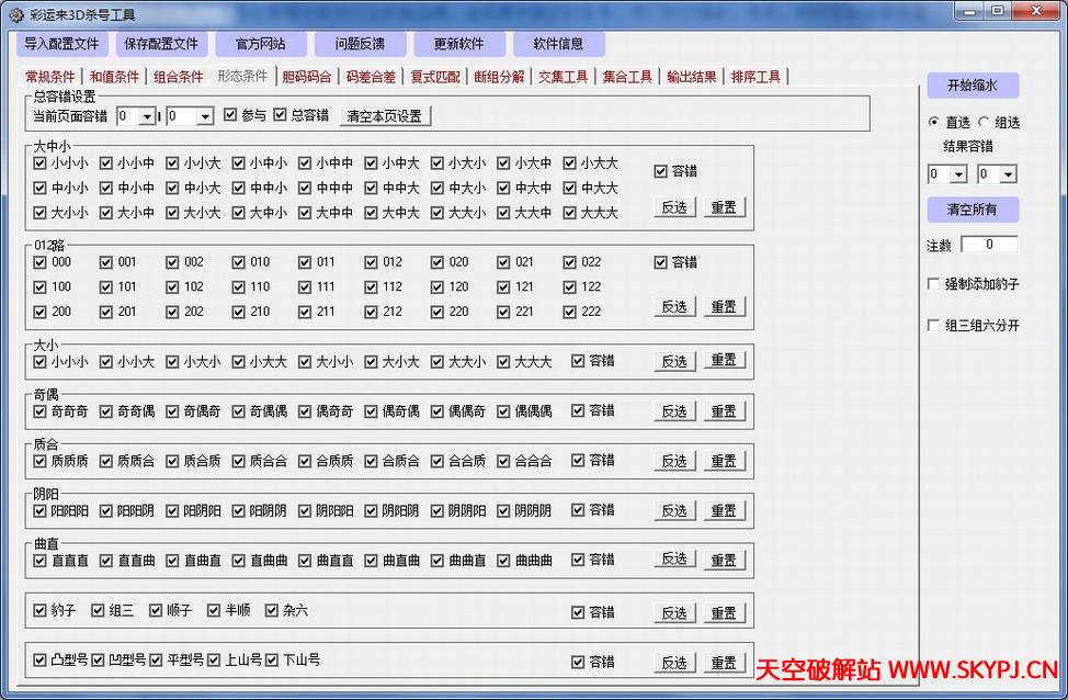 彩运来3D杀号工具