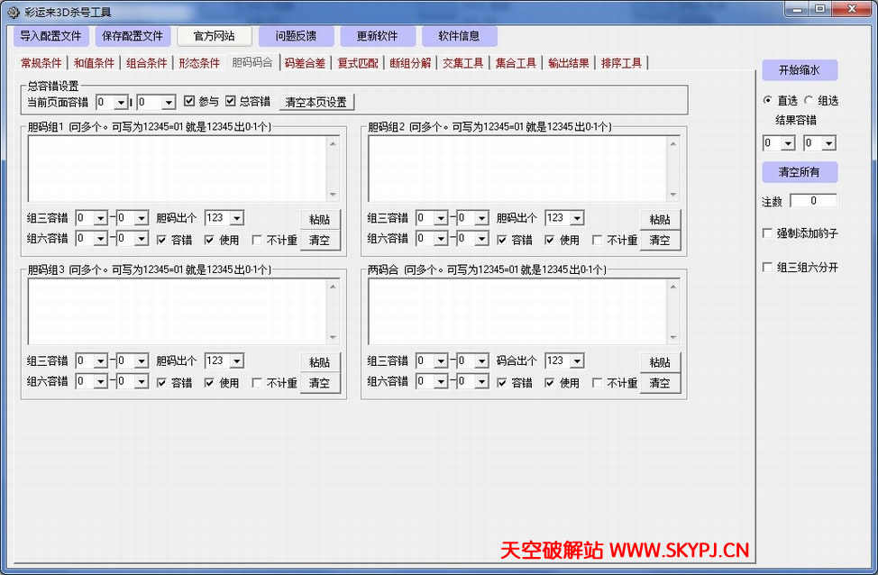 彩运来3D杀号工具