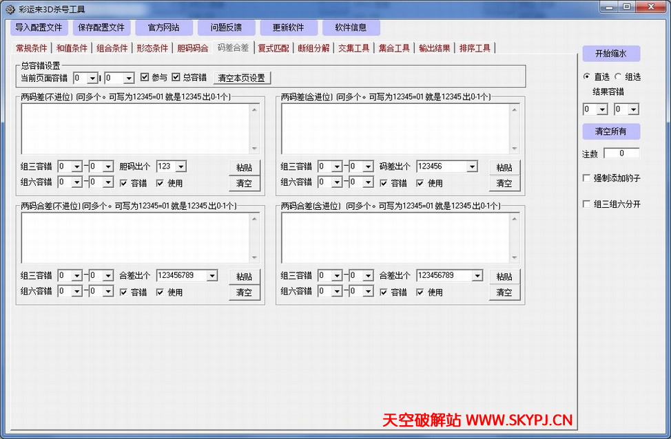 彩运来3D杀号工具