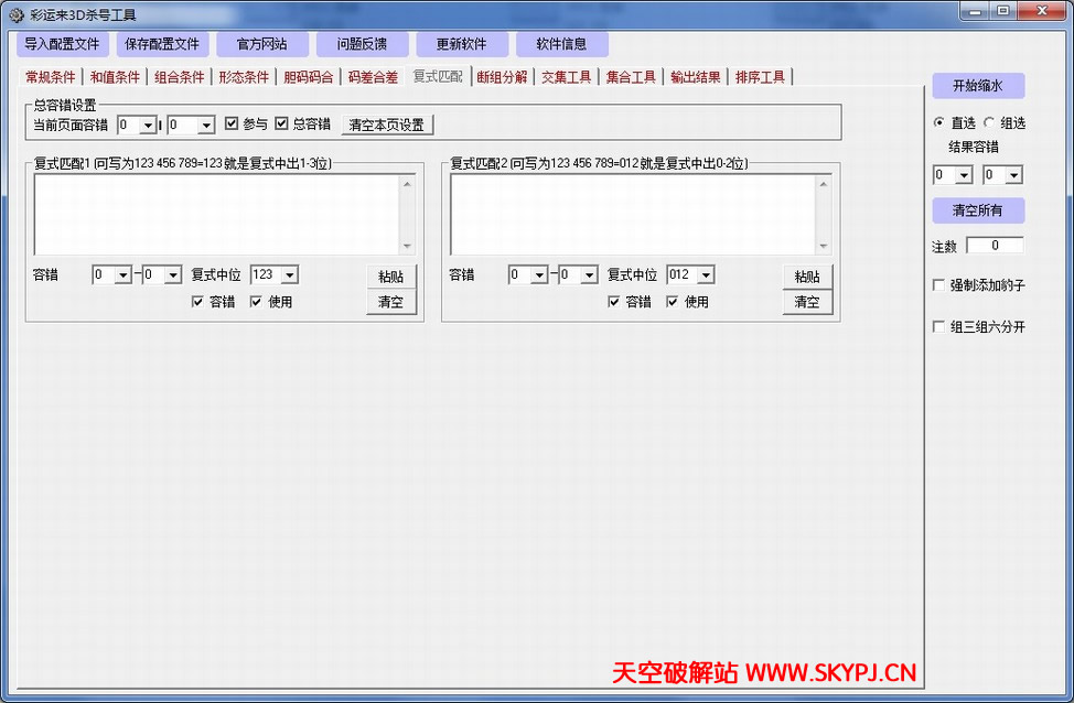 彩运来3D杀号工具