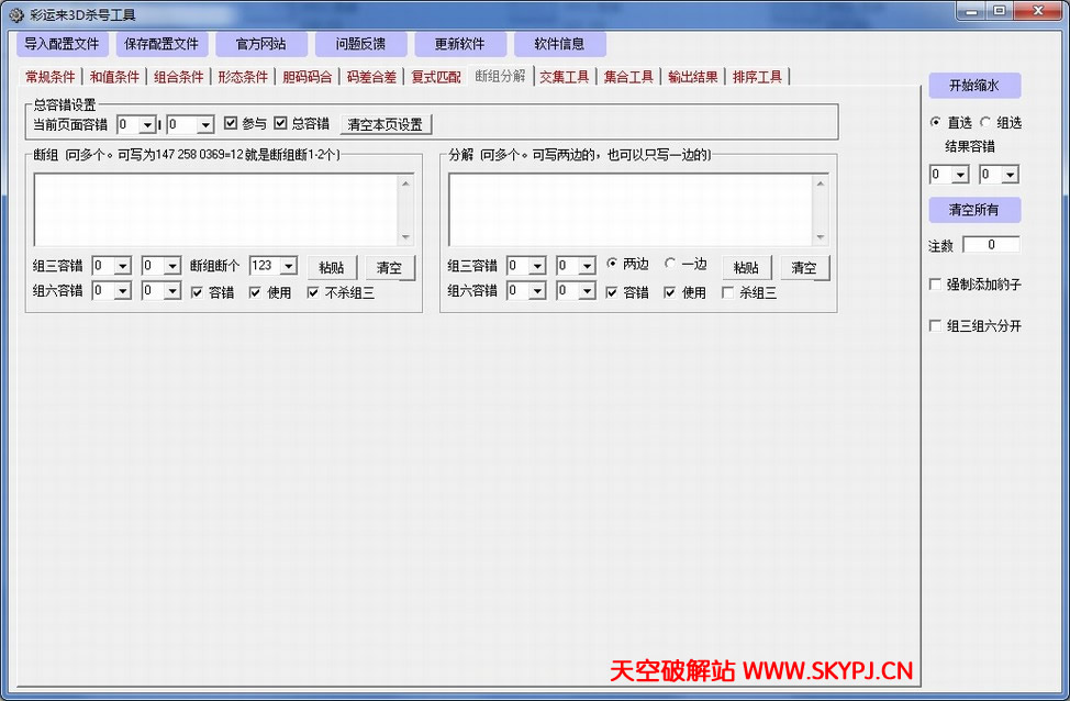 彩运来3D杀号工具