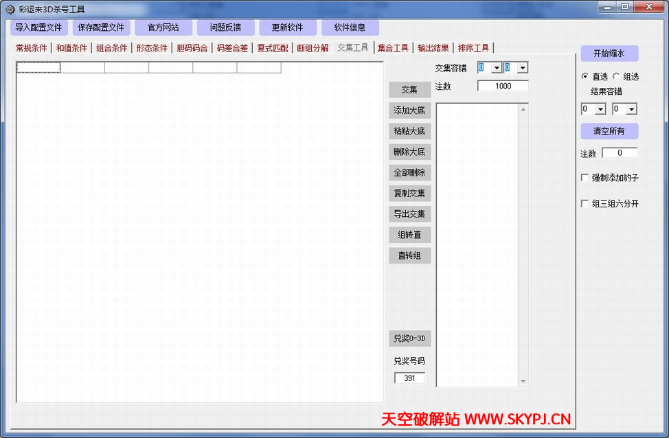 彩运来3D杀号工具