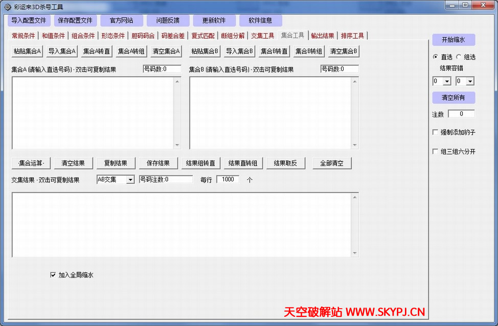 彩运来3D杀号工具