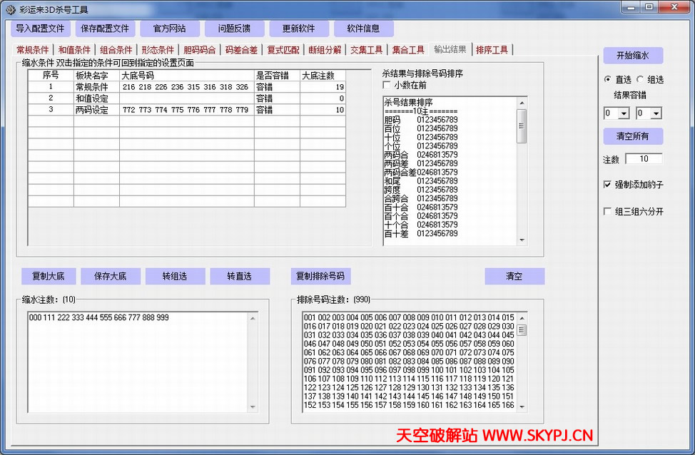 彩运来3D杀号工具