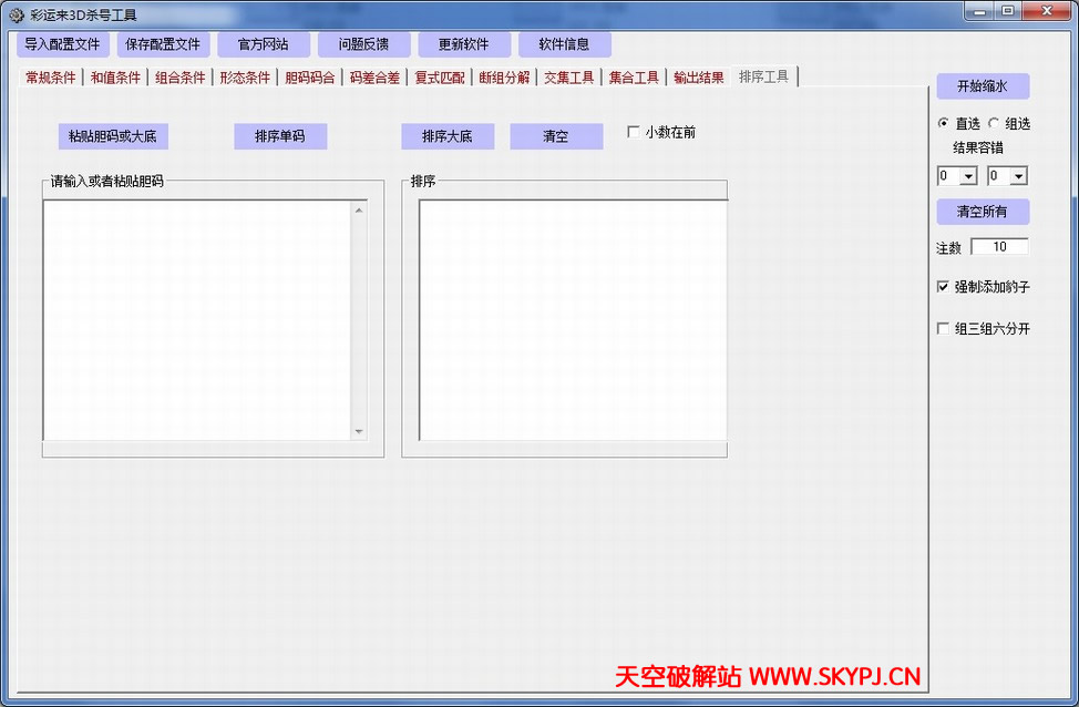 彩运来3D杀号工具