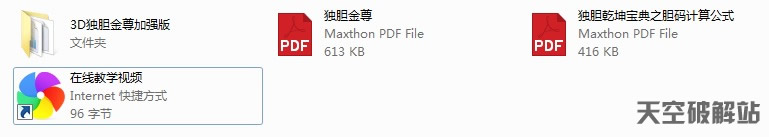 独胆乾坤宝典软件