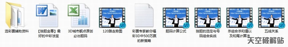 独胆乾坤宝典软件