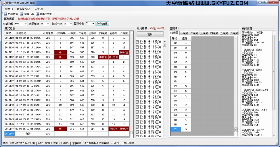 智博双色球彩票分析软件