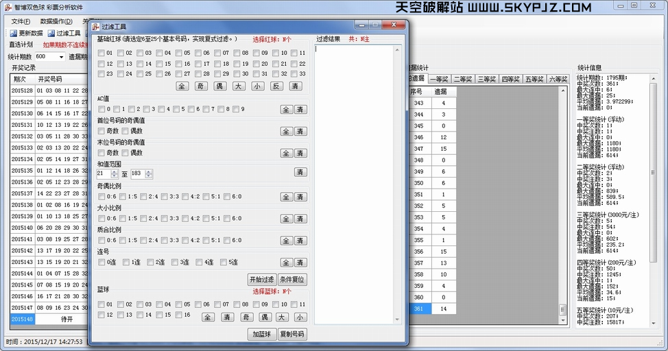 智博双色球彩票分析软件