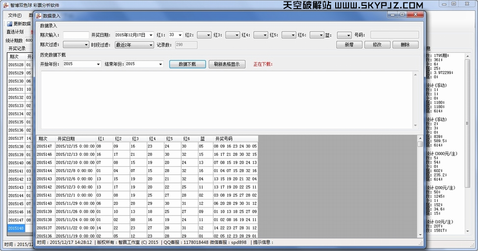 智博双色球彩票分析软件