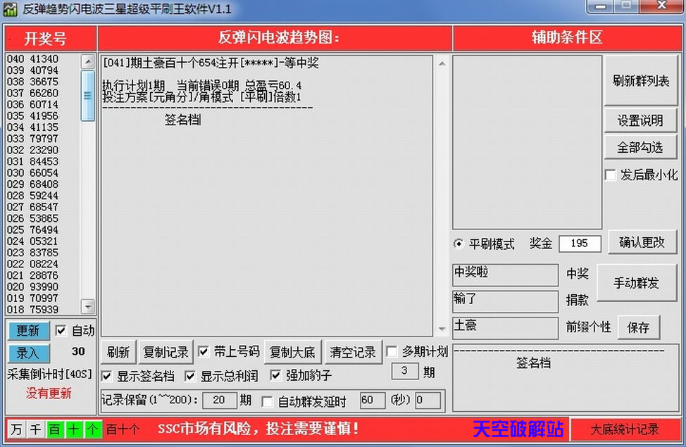 反弹趋势闪电波三星超级平刷王软件