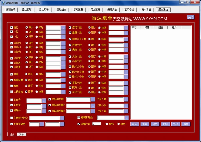 3D雷达报警软件