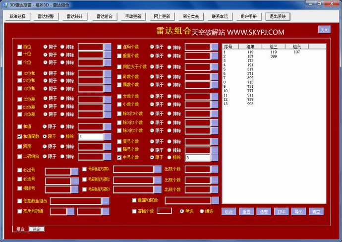 3D雷达报警软件
