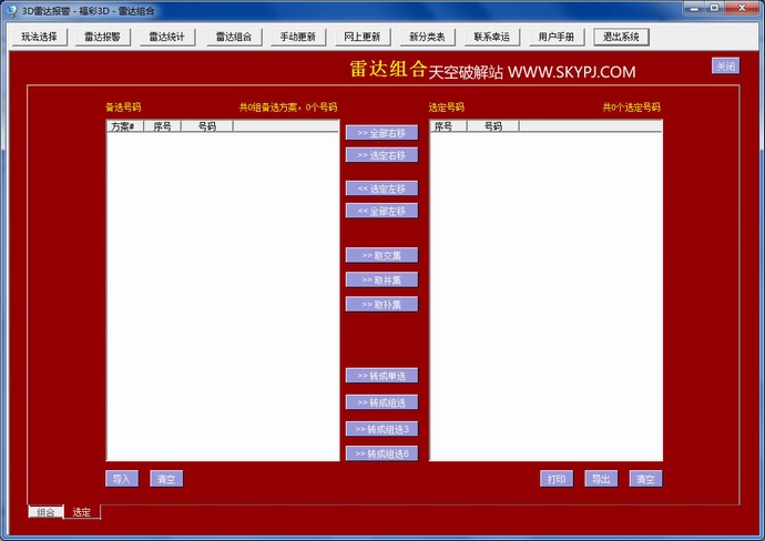 3D雷达报警软件