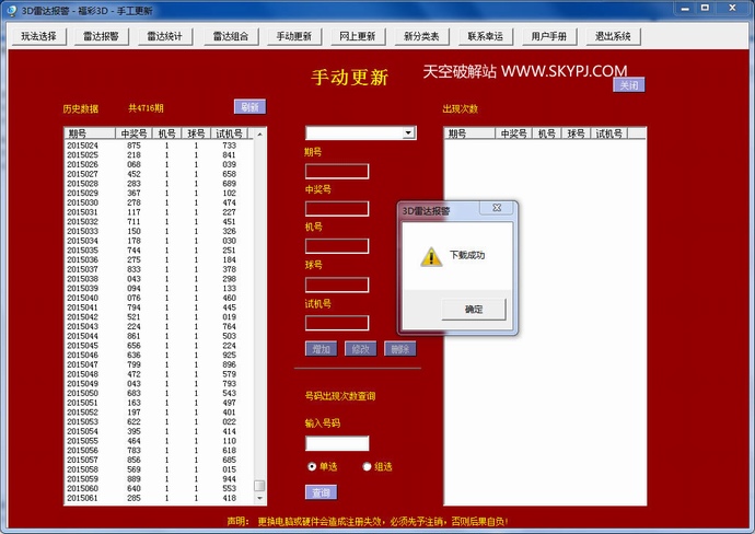 3D雷达报警软件