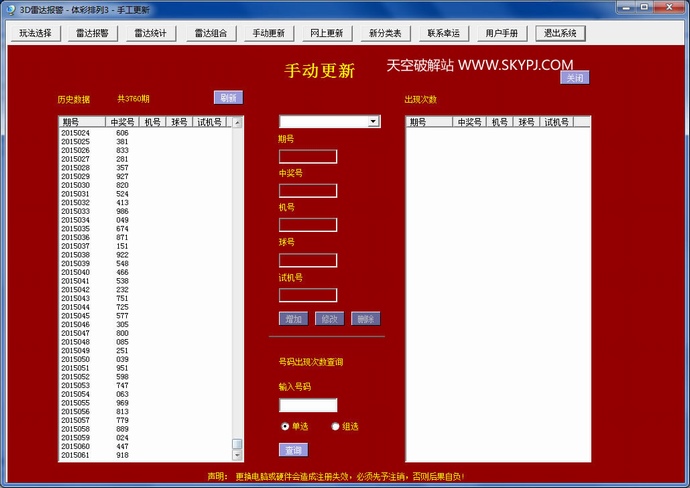 3D雷达报警软件
