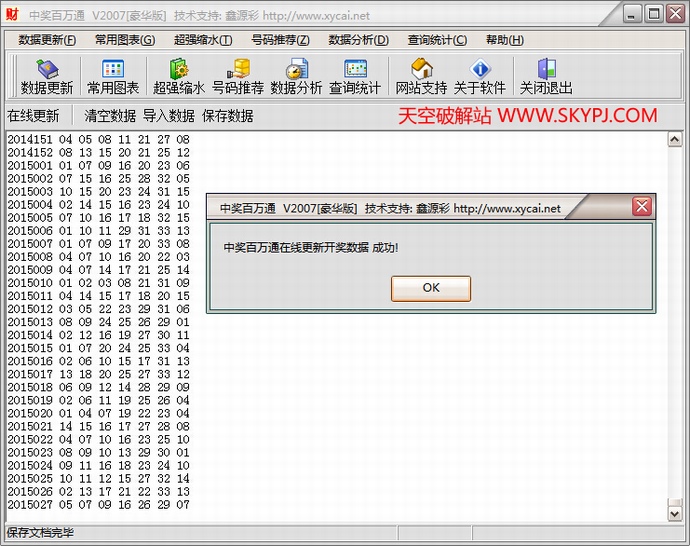 双色球中奖百万通软件