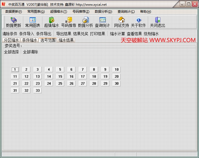 双色球中奖百万通软件