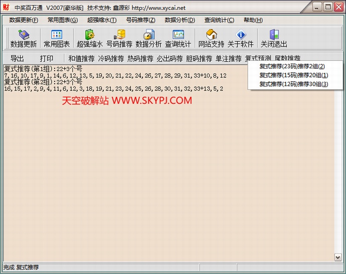 双色球中奖百万通软件