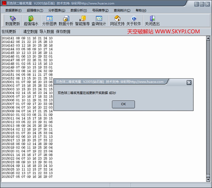 双色球二等奖克星软件