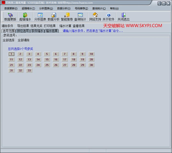 双色球二等奖克星软件