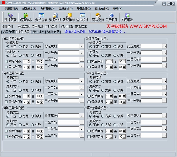 双色球二等奖克星软件