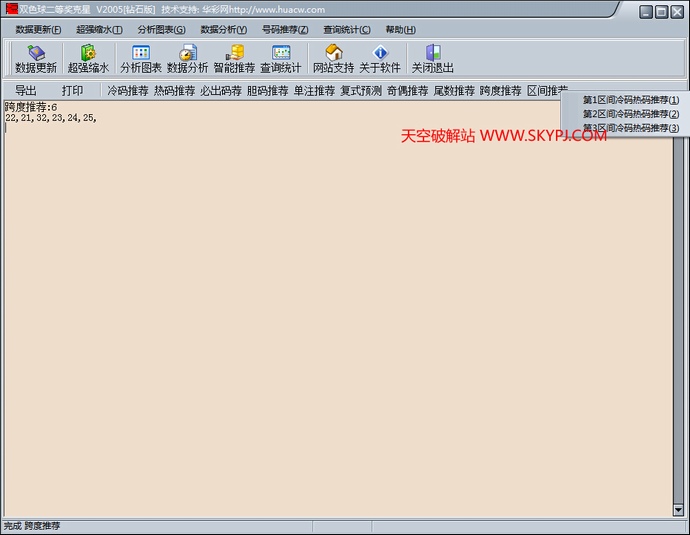 双色球二等奖克星软件