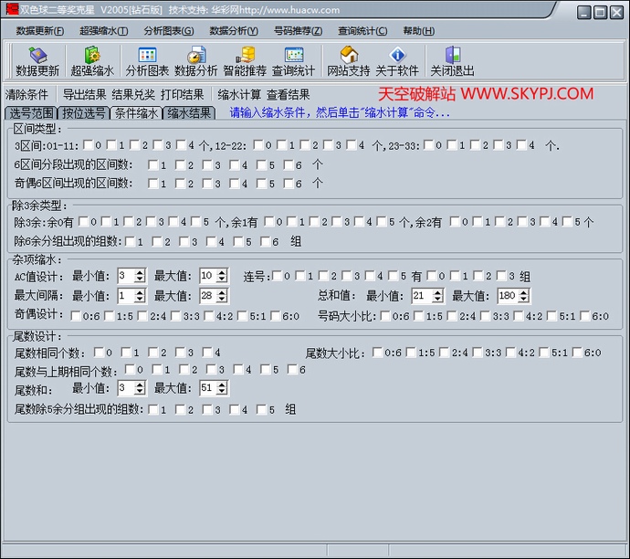 双色球二等奖克星软件